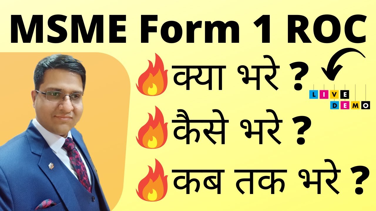 How to Fill MSME Form 1 on ROC/MCA | MSME Form 1 मे क्या or कैसे भरे ?