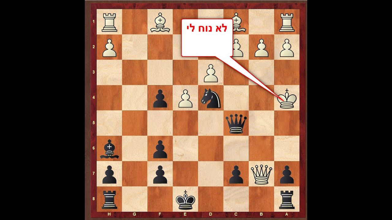 פול קרס נגד דוד בורנשטיין בגמביט המלך