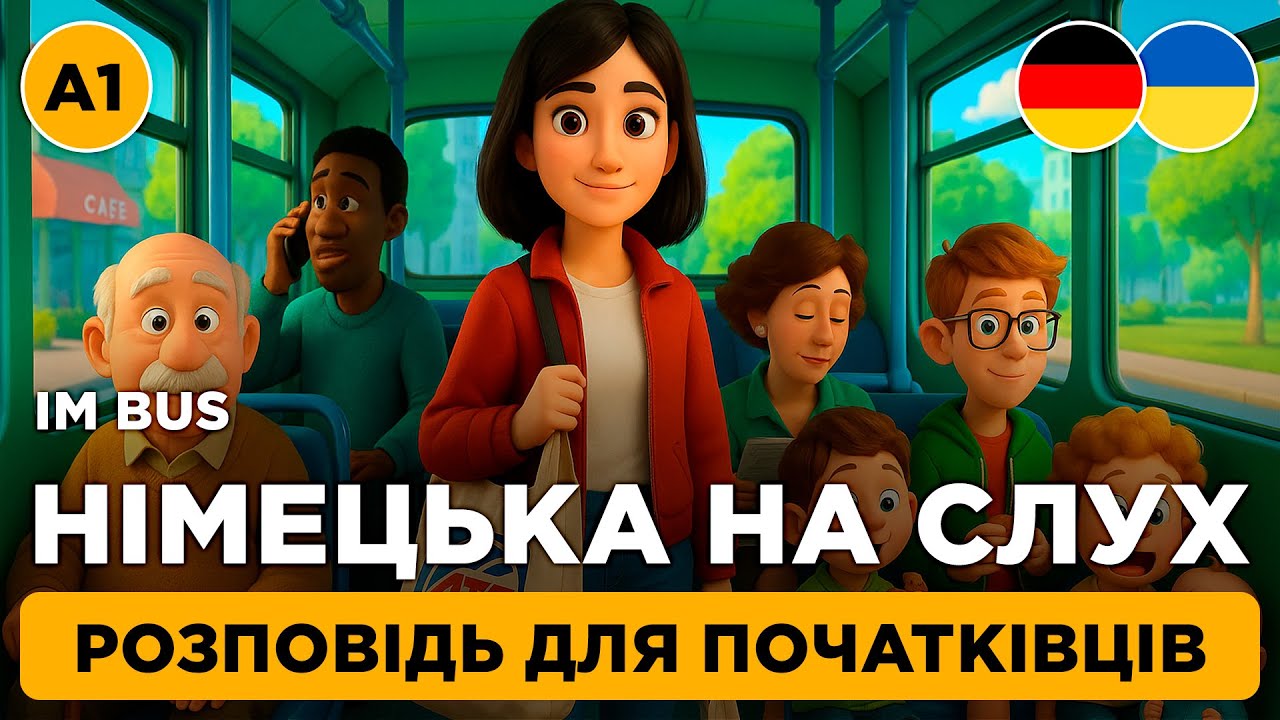 Німецька на слух для початківців 🎧 Аудіо+Текст+Переклад || Почни вже сьогодні || 🚌 Im Bus (А1)