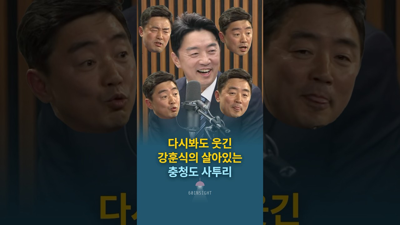 다시봐도 웃긴 강훈식의 살아있는 충청도 사투리