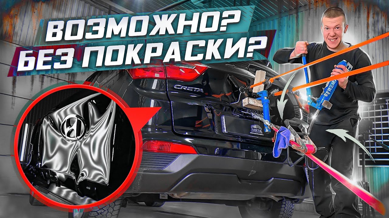 НЕВОЗМОЖНОЕ ВОЗМОЖНО! | БЕЗ ПОКРАСКИ | ТЕХНОЛОГИЯ PDR