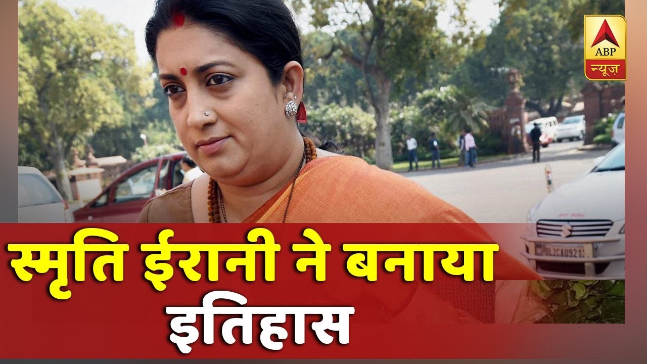 स्मृति ईरानी ने बनाया इतिहास, अमेठी में राहुल गांधी को 55 हजार वोटों से हराया