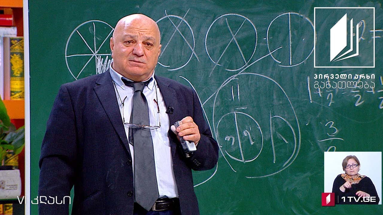მათემატიკა, VI კლასი - წილადი, წილადების შეკრება #ტელესკოლა