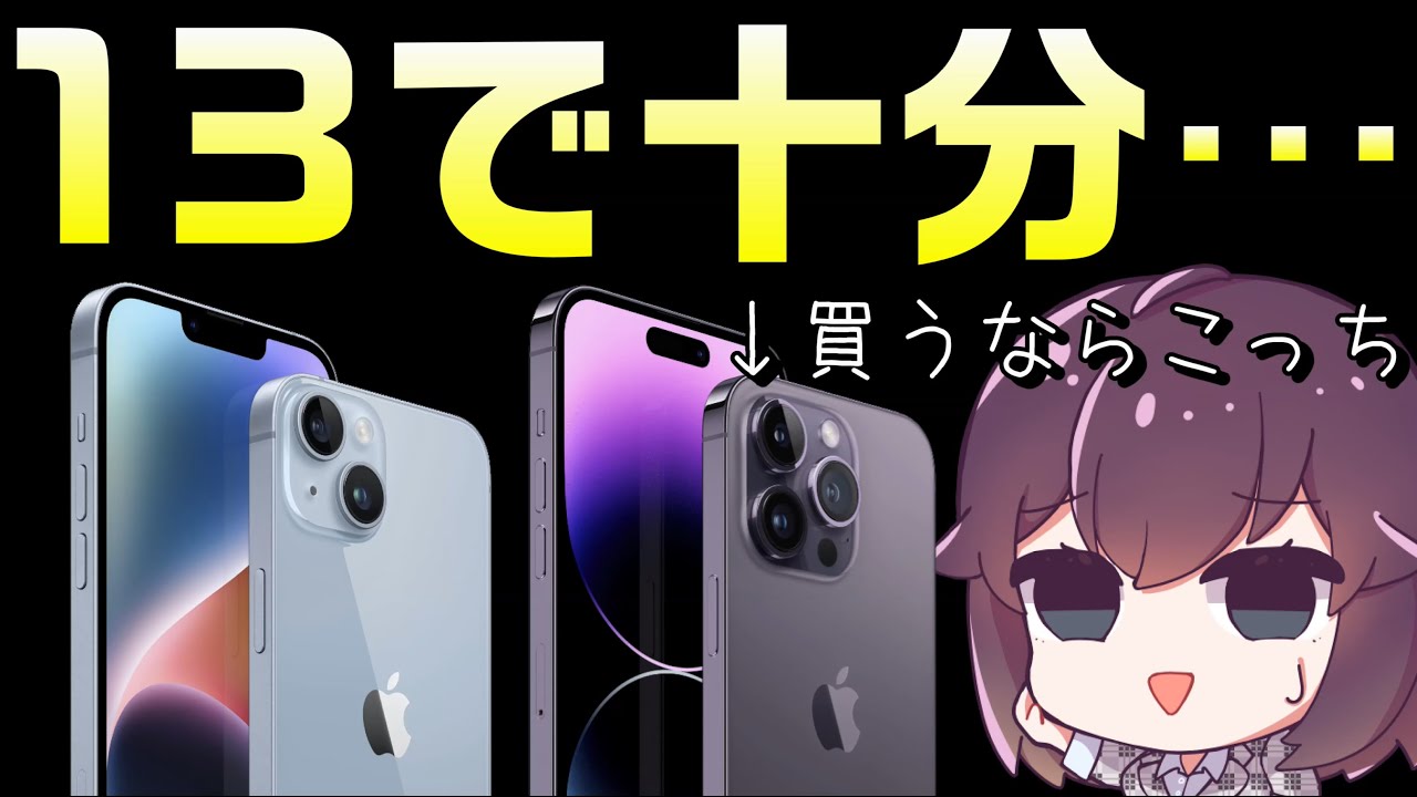 【iPhone14発表】円安直撃価格と進化ポイントまとめ（Apple）
