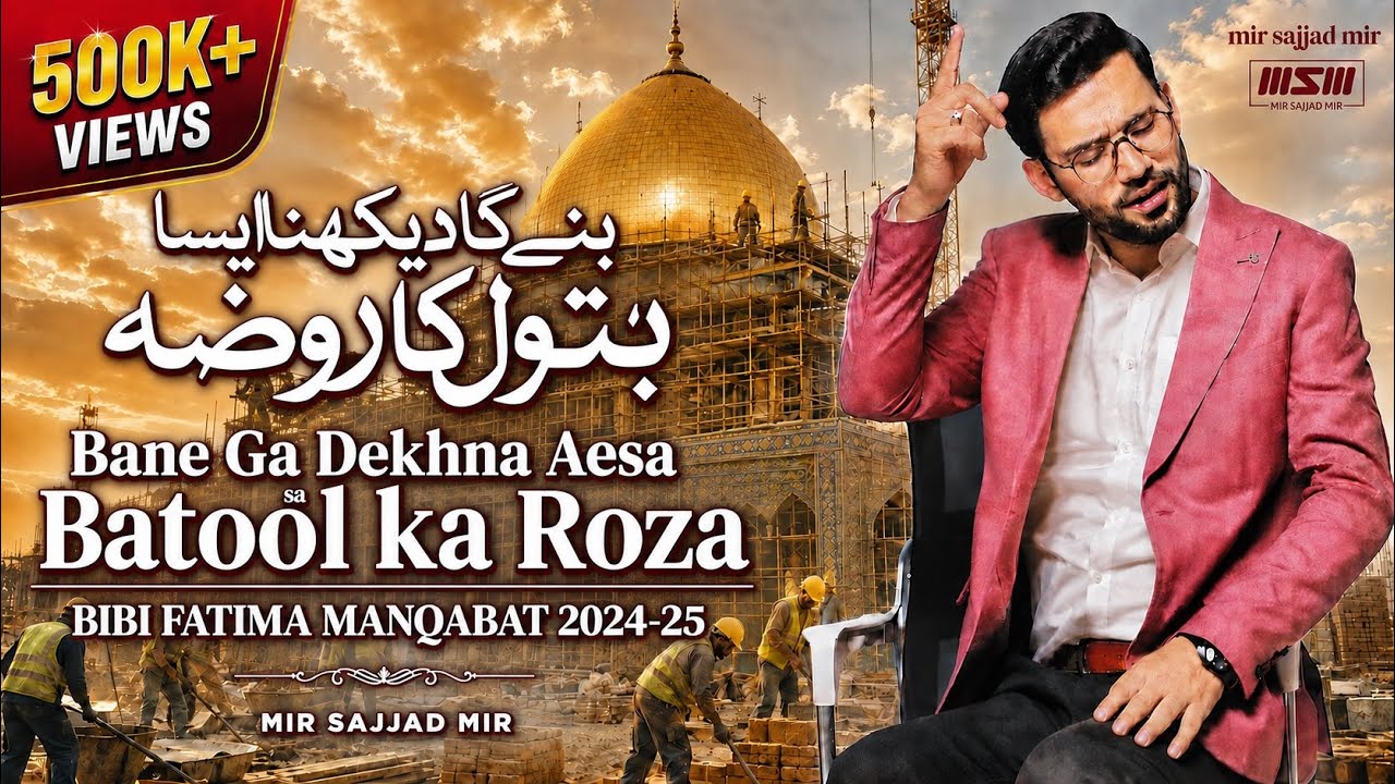 Batool Ka Roza | Inshallah | Mir Sajjad Mir | Bibi Fatima Qasida 2025 | Bibi Fatima Manqabat 2025
