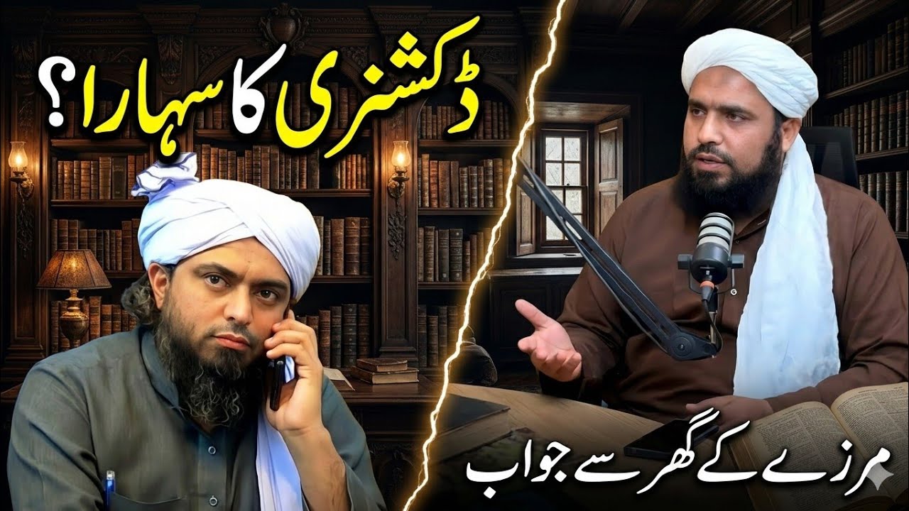 🔥 Dictionary ka sahara? Engineer Mirza ke ghar se jawab? 🛑
