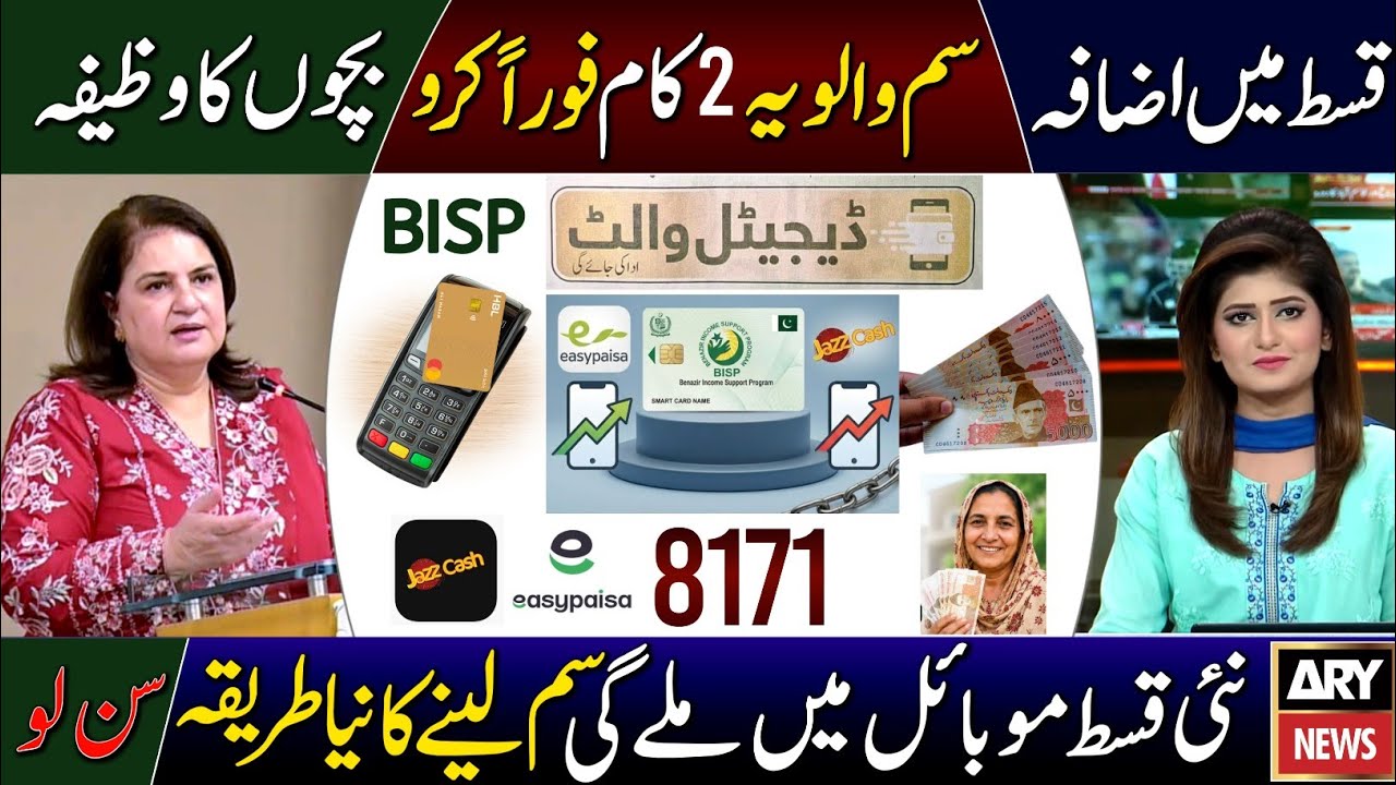 8171 Latest Update 2026 | Digital Wallet Account Update | Ehsas Program 2026 | Wazaif Update | BISP 