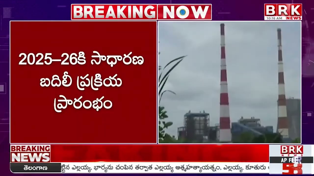 TS Genco :విద్యుత్&zwnj;శాఖ ఉద్యోగులకు సర్కారు గుడ్ న్యూస్ | TS Genco Employees Get Government Good News