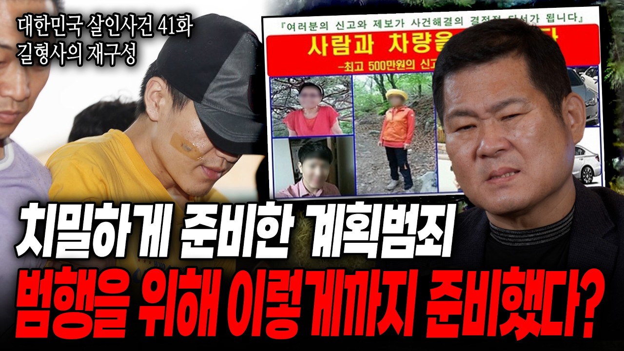 [대한민국 살인사건 41화 길형사의 재구성] 분노주의 