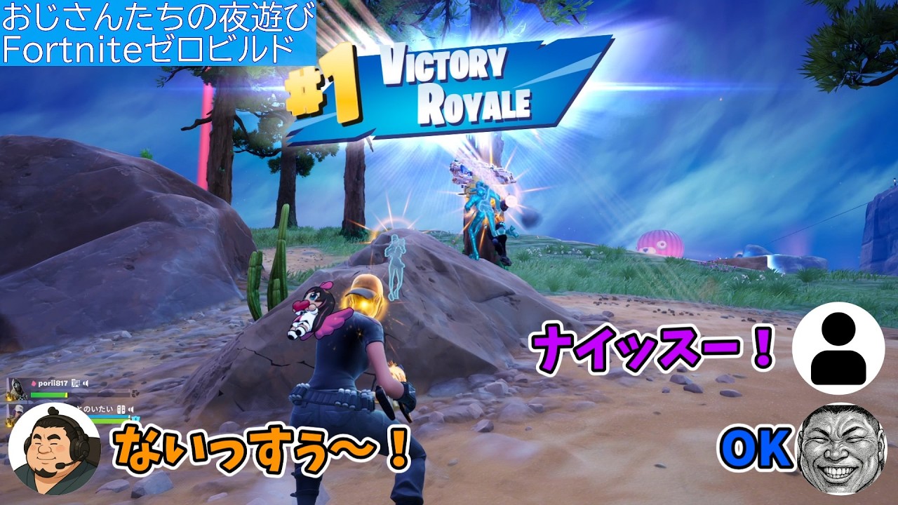 ビクロイ取りたいおじさんたちのビクロイ#9【フォートナイト/Fortnite】
