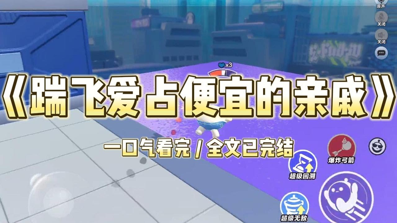 《踹飞爱占便宜的亲戚》我和老公刚有了房子，表哥就跑来要把儿子过继给我，还一副施舍的口吻：「这在过去，没男娃那就是不孝，是要被人戳脊梁骨的，看在亲戚的份上，#一口气看完 #小说 #故事 #爽文 #打脸