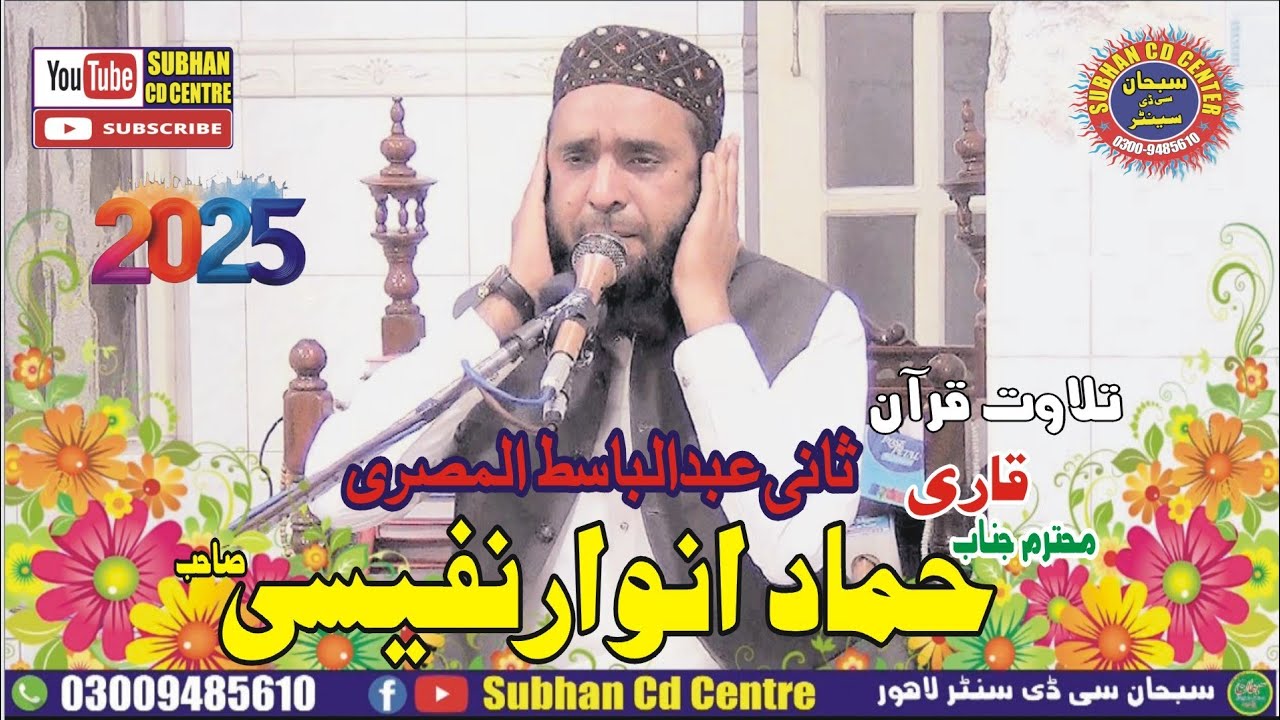Beautiful Tilawat By Qari Hammad Anwar Nafeesi 2025 Rachna town shahdara lahore |  Subhan cd center
