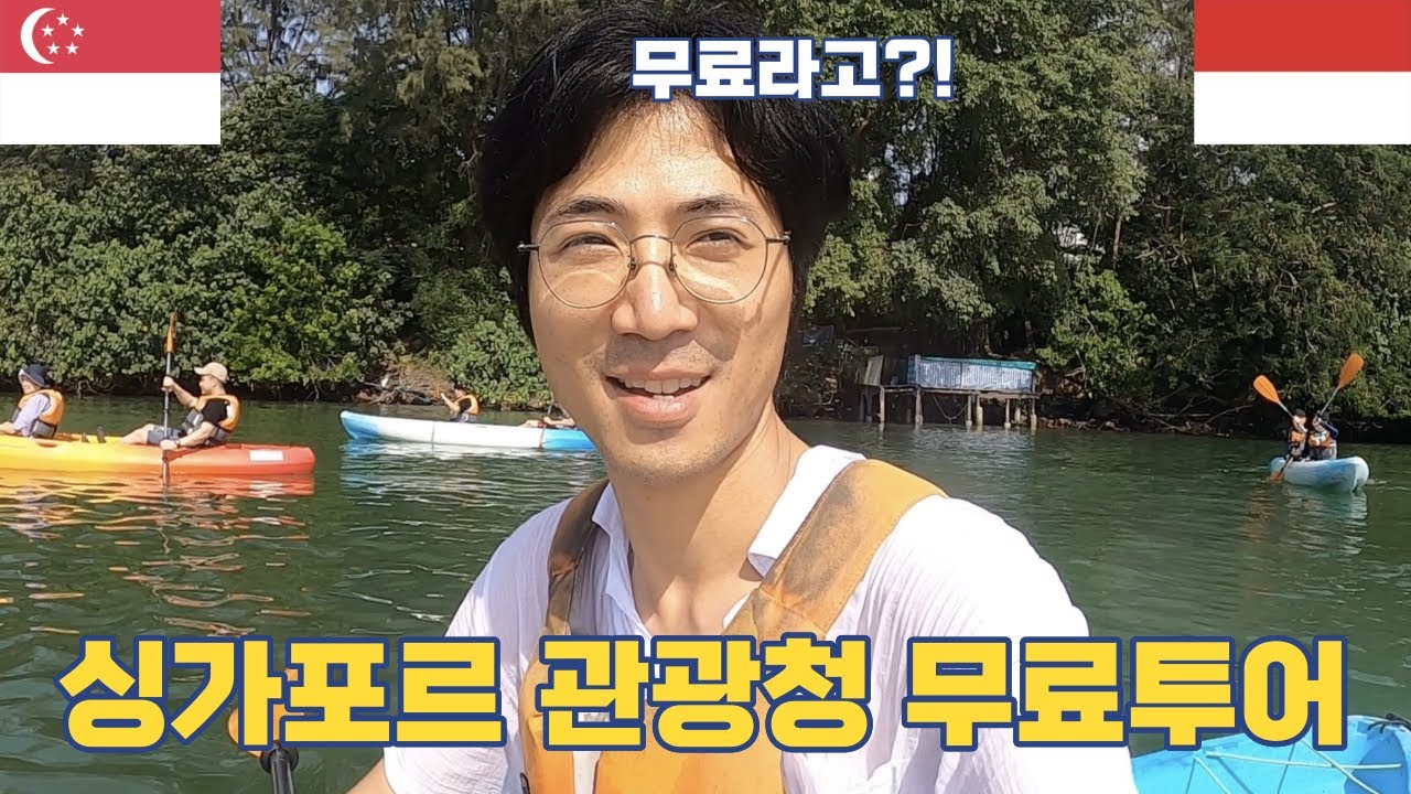 싱가포르 관광청 무료투어 l 싱가포르 인도네시아 육로입국 l 바탐섬 l 싱가포르 인도네시아 - 세계여행 [48]