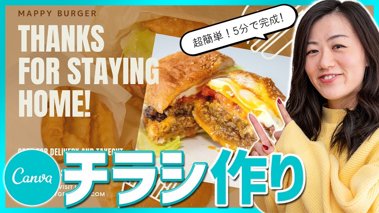 【無料で超簡単】チラシ作成【Canvaで5分でできる！】