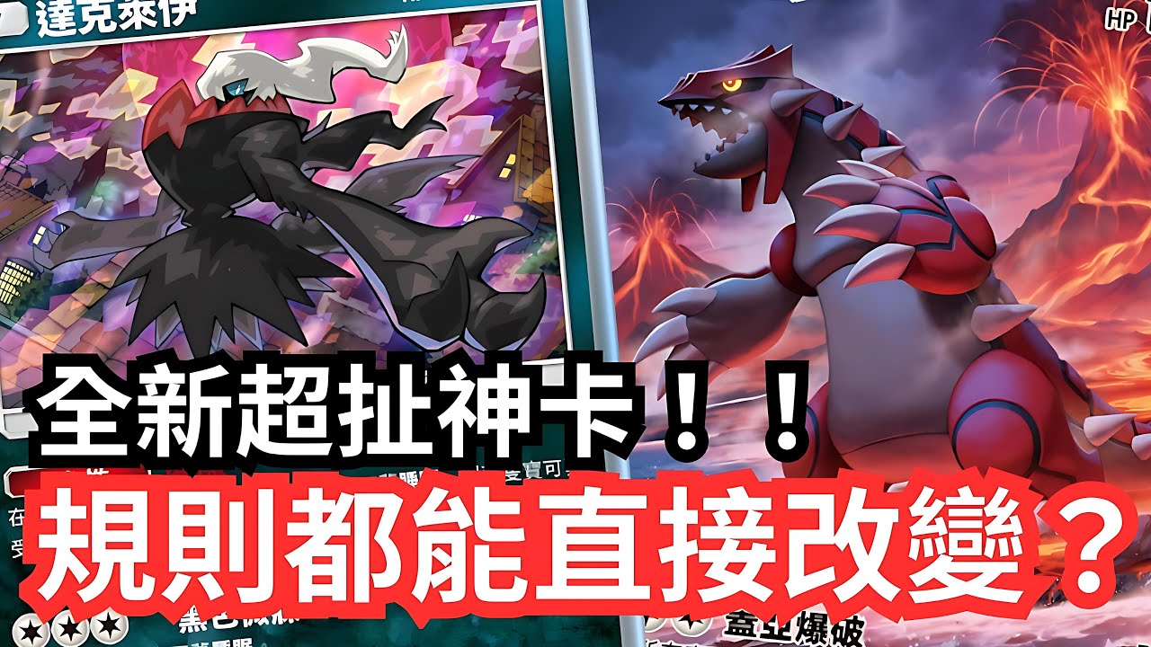 B2b全新超扯神卡！！規則都能直接改變？！【 Pok&eacute;mon tcg poket 】#pokemon #pokemoncards #寶可夢 #games #pokemontcg 