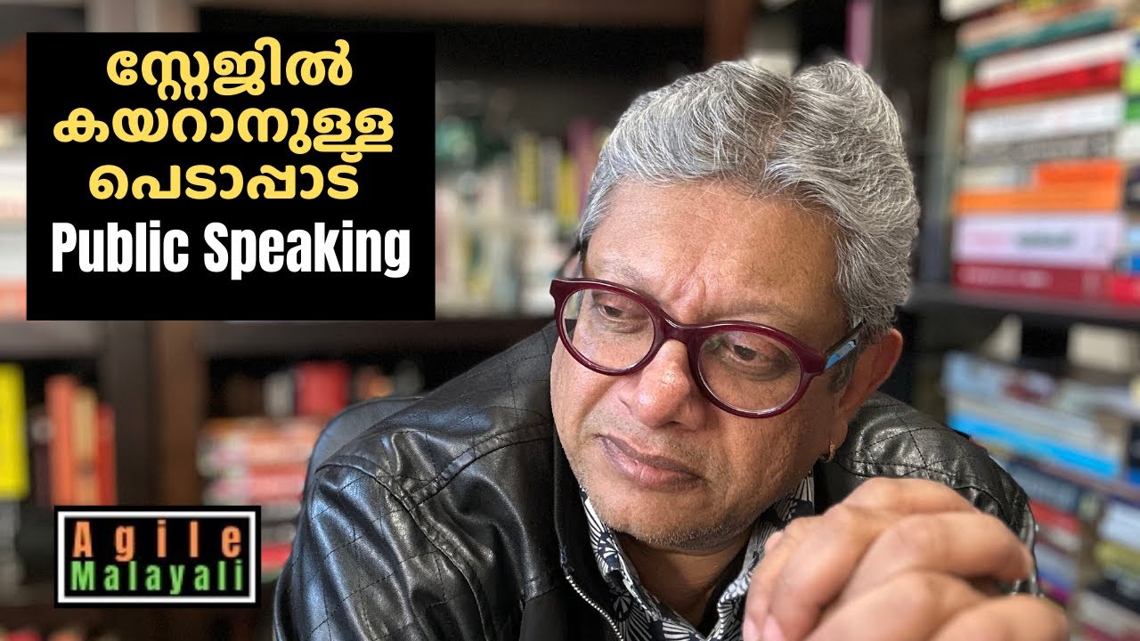 Public Speaking | സ്റ്റേജിൽ കയറാനുള്ള പെടാപ്പാട് #publicspeaking #malayalamtalk