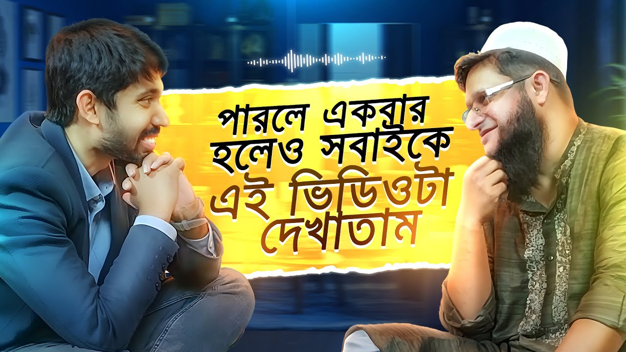 Purpose of Life | পারলে একবার হলেও সবাইকে ভিডিওটা দেখাতাম | The True Meaning Of Life | Ayman Sadiq