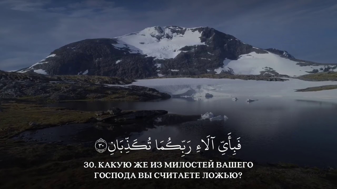 Идрис Абкар | сура «ар-Рахман»
