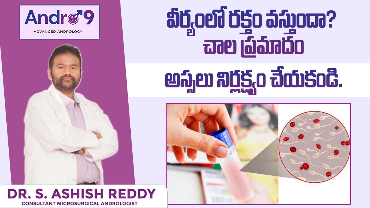 Hematospermia: What Causes Blood in Sperm?  Explained in Telugu | Dr. Ashish Reddy | Andro9Hospitals