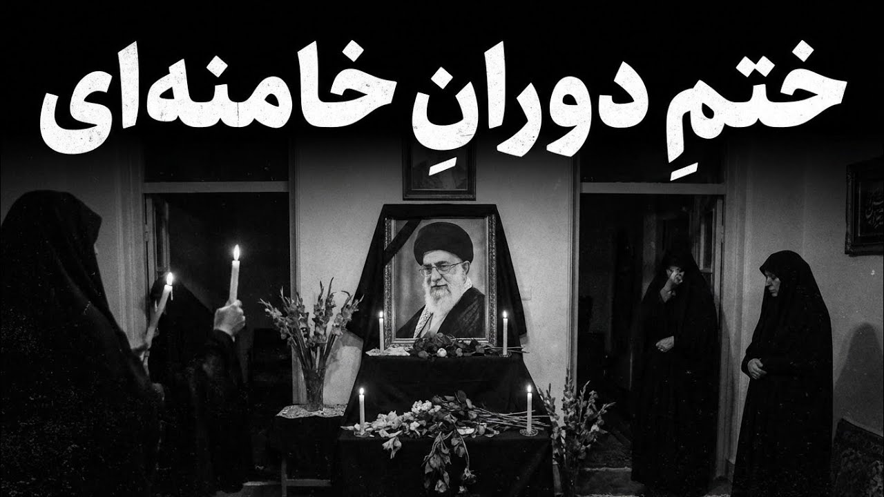 آخرین قاب از رهبر؛ رازهای نهفته در روزهای پایانی زندگی ایشان (آخرین ساعات زندگی خامنه ای)