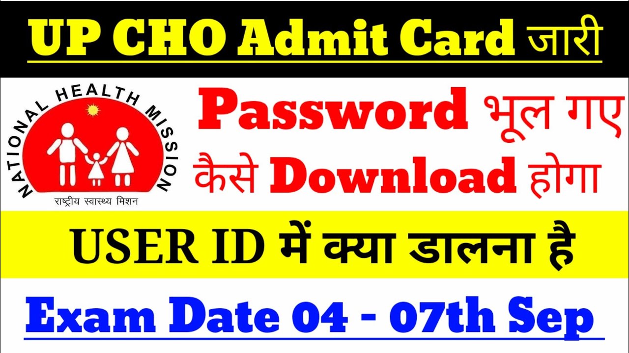 UP NHM CHO Forget Password,How to Reset UP NHM CHO Password, UP NHM ka password Kaise pata kare