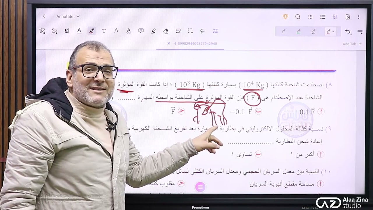 المحاضرة الثانية من مراجعات ليلة الامتحان - 2sec - حل امتحانات شاملة منهج 2026