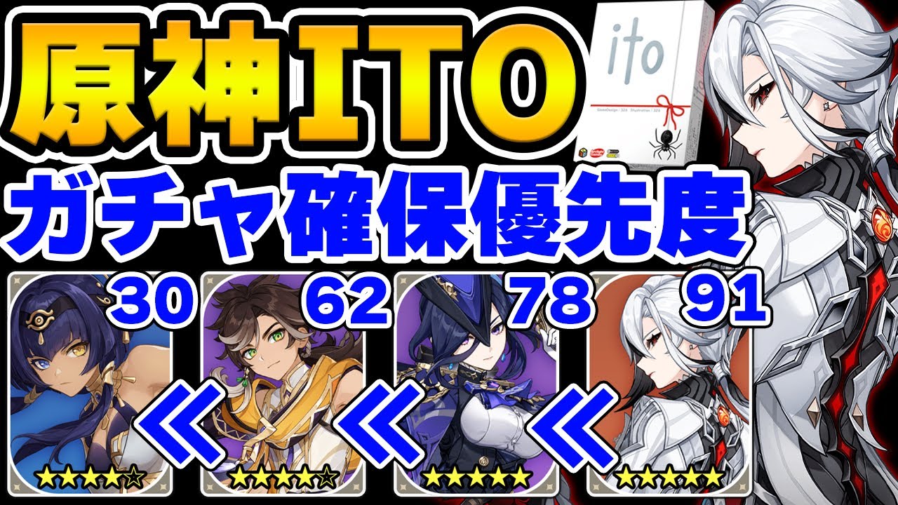 【原神】特定のお題をもとに配られた数字順に並べる原神版ITO！【Genshin Impact】