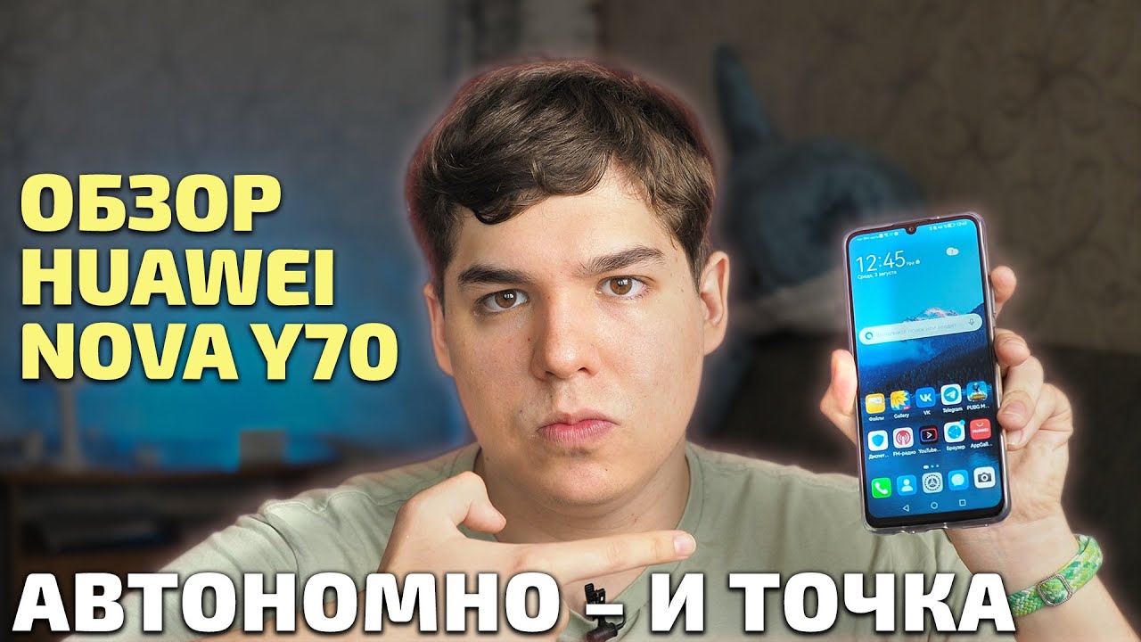 Обзор смартфона Huawei Nova Y70. Автономно – и точка