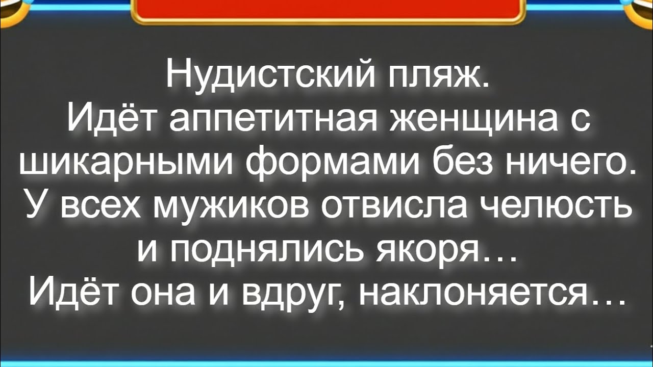 свежие анекдоты, которые заставят вас смеяться !!! / Сборник свежих анекдотов! Юмор! 