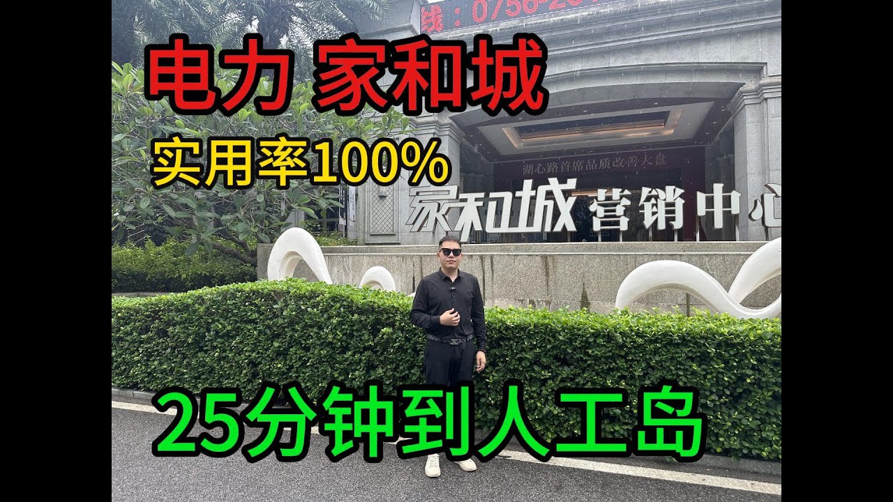 珠海斗门 电力家和城