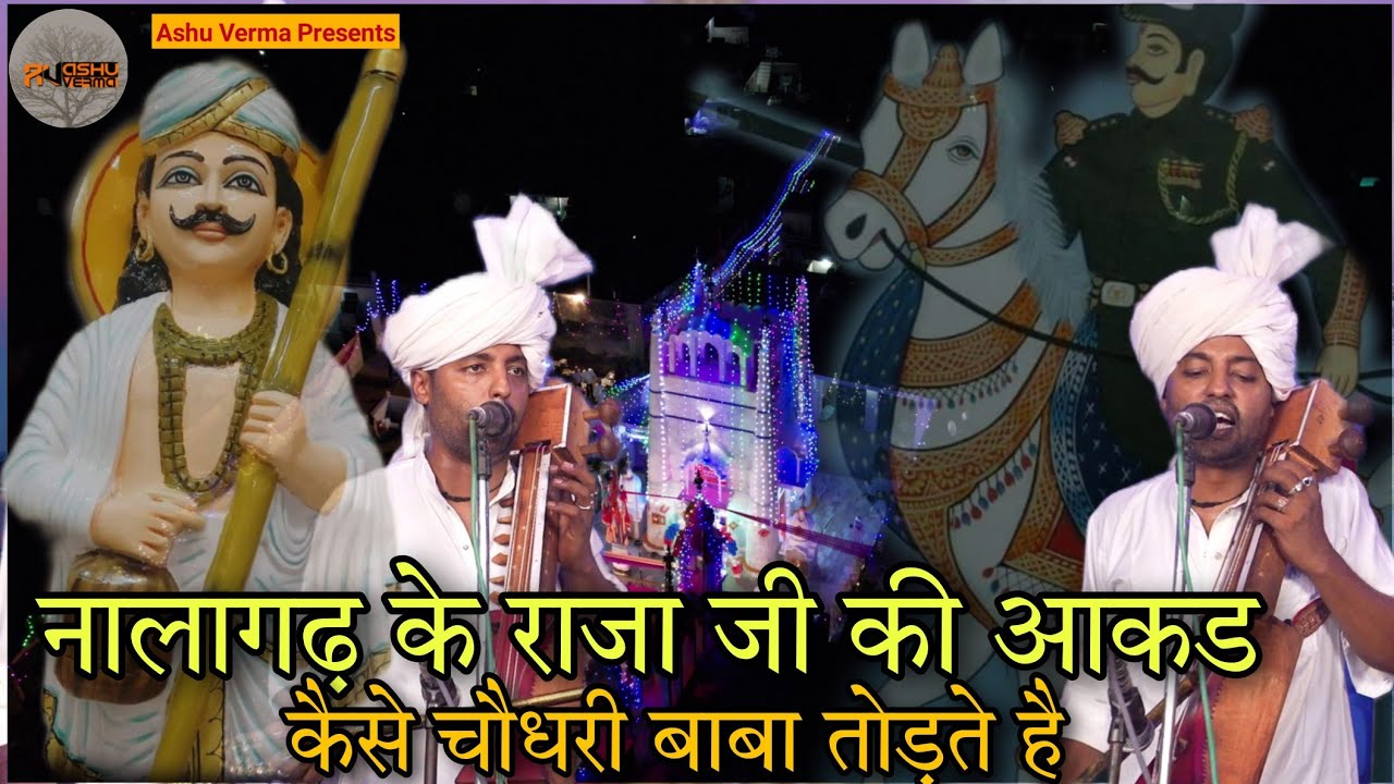 Nalagarh Ka Raja Ki Aakad Jaharveer Goga Ji Ne Kaise Todi Thi Jarur Sune ll Kala Ram & Sonu Nath