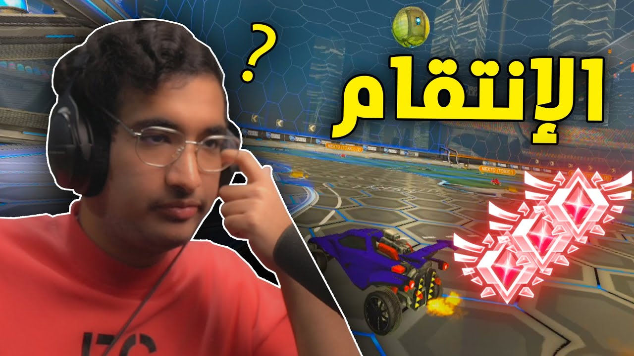 روكيت ليق : الانتقام من البوتات ☠ ( 1v3 ) |  Rocket League #2