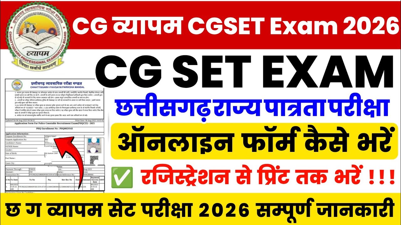 cg vyapam cg set online form kaise bhare 2026 | cg set exam form fill up 2026 | cgset apply 