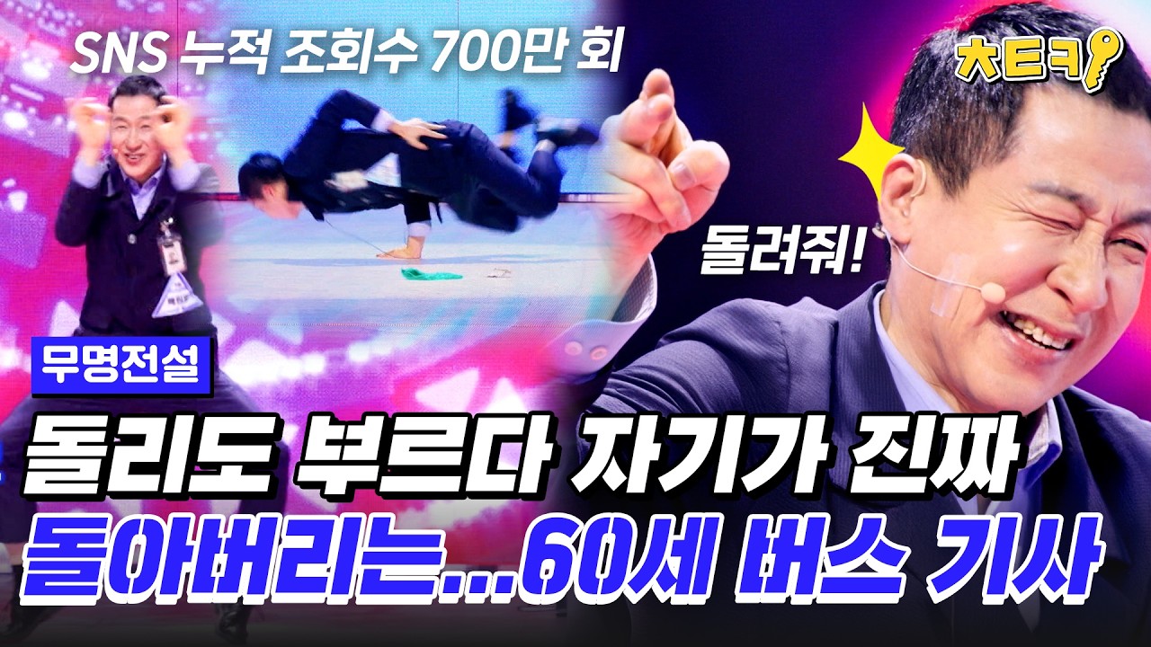 [#무명전설] 60세 맞아요? 노래 부르면서 트롯플악셀 보여주는 백원영 '돌리도' #치트키