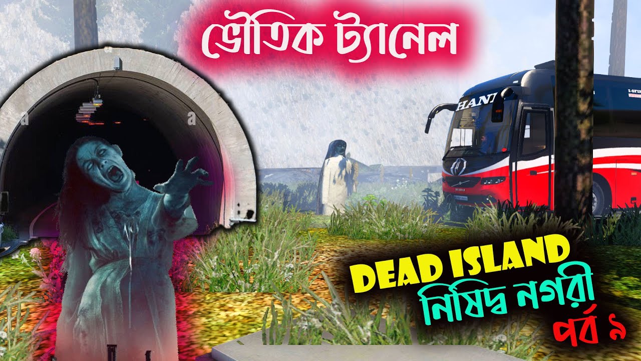 নিষিদ্ধ নগরী (পর্ব ৯)  | GMT BD MAP V3