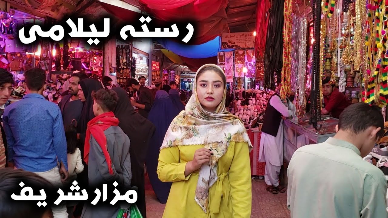 رسته لیلامی مزارشریف (برنامه شارگشت با رویا قسمت ١) Sharghasht in Mazar-e Sharif Part 1
