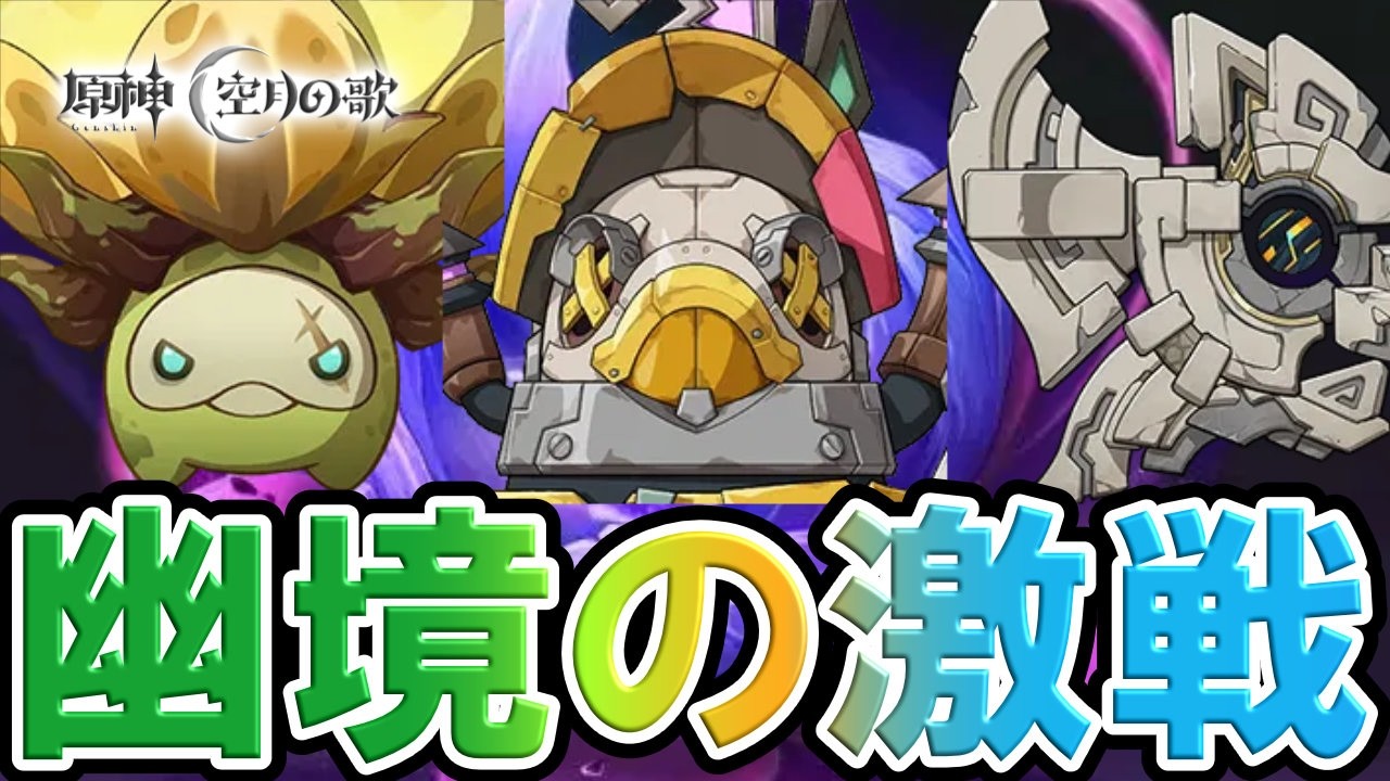 LunaⅤ【#原神】限定☆5低凸アルティメットチャレンジします。【幽境の激戦】