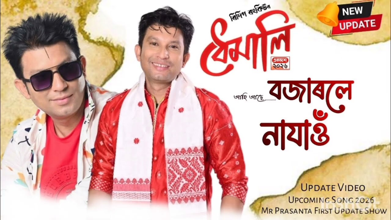 DHEMALI by ridip rankit assamese song ll new assamese song 2026 ll