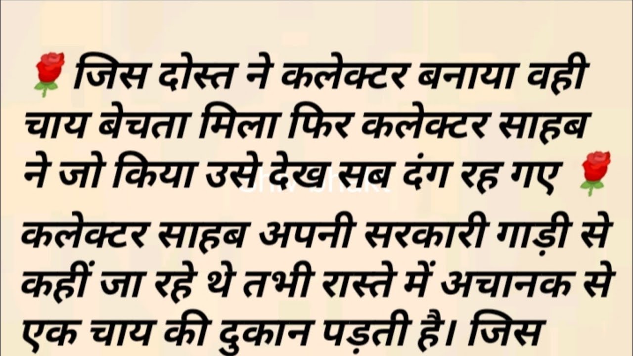 जिस गरीब दोस्त ने कलेक्टर बनाया वही चाय बेचता मिला फिर कलेक्टर साहब ने जो किया | Shiv bhakt ||