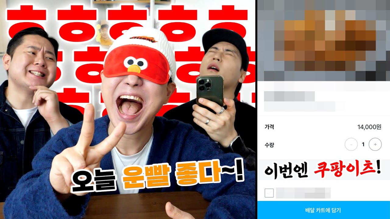또대급 쌉ㅈ망ㅋㅋㅋ 운빨 찾으려 배달앱 바꿨는데 여기가 진짜 지옥이네요...[인생ㅈ망먹방 ep.5]