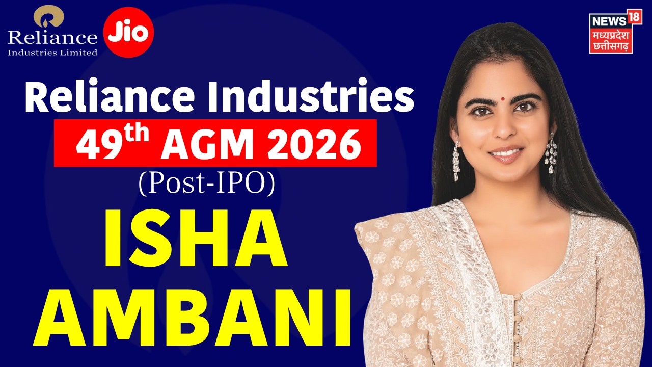 Isha Ambani Live | 49th Annual General Meeting 2026 | Reliance AGM 2026 | Jio | IPO | Mukesh Ambani