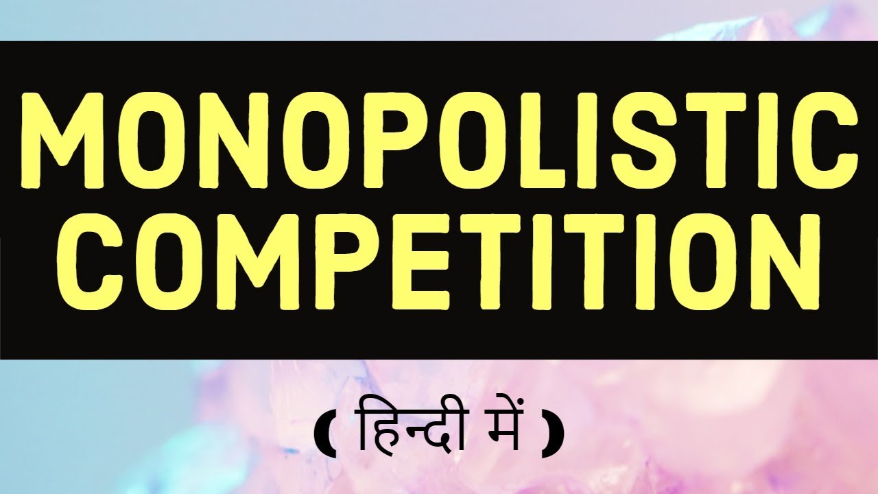 monopolistic competition in hindi