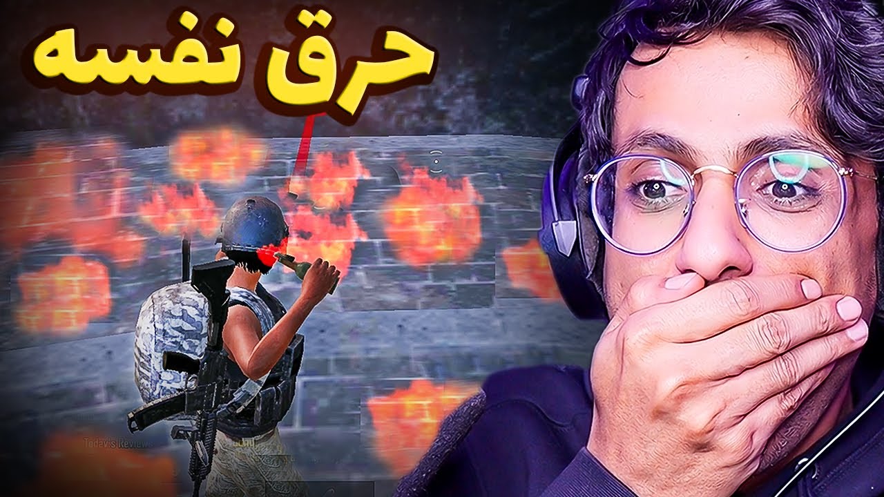 عرف اني براقبه قام حرق نفسه وطلع من الجيم😅 سلسلة كاشف الهكرية