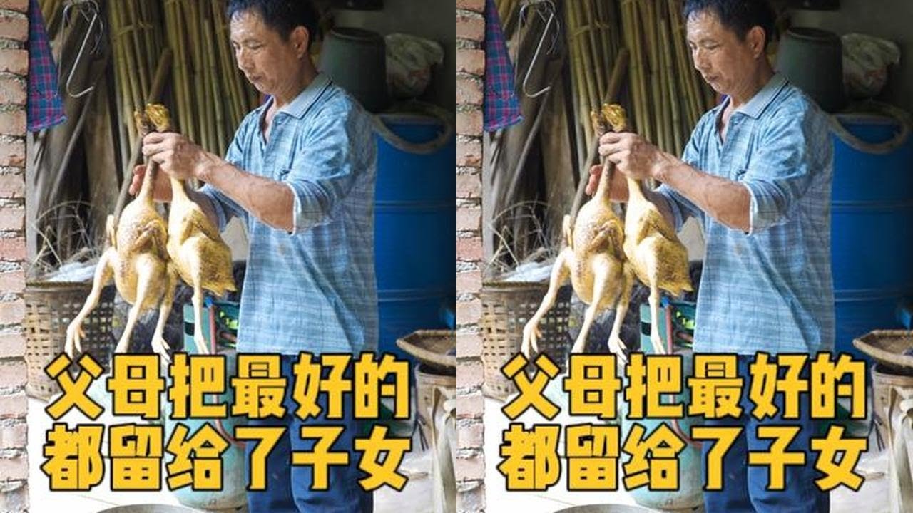 父母把最好的都是给子女，听说孩子们要回家，家里的鸡鸭就开始遭殃