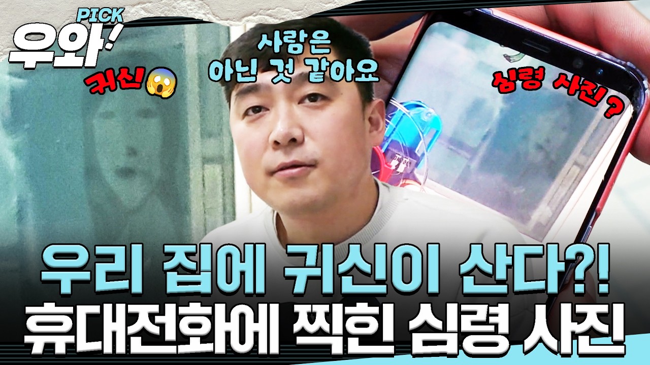 [⭐&zwj;️#우와픽] 사진 속 창문에 비친 얼굴🪟 사람이 아니라 귀신이라고요?!👻 #순간포착세상에이런일이 #우와한비디오 #우와픽