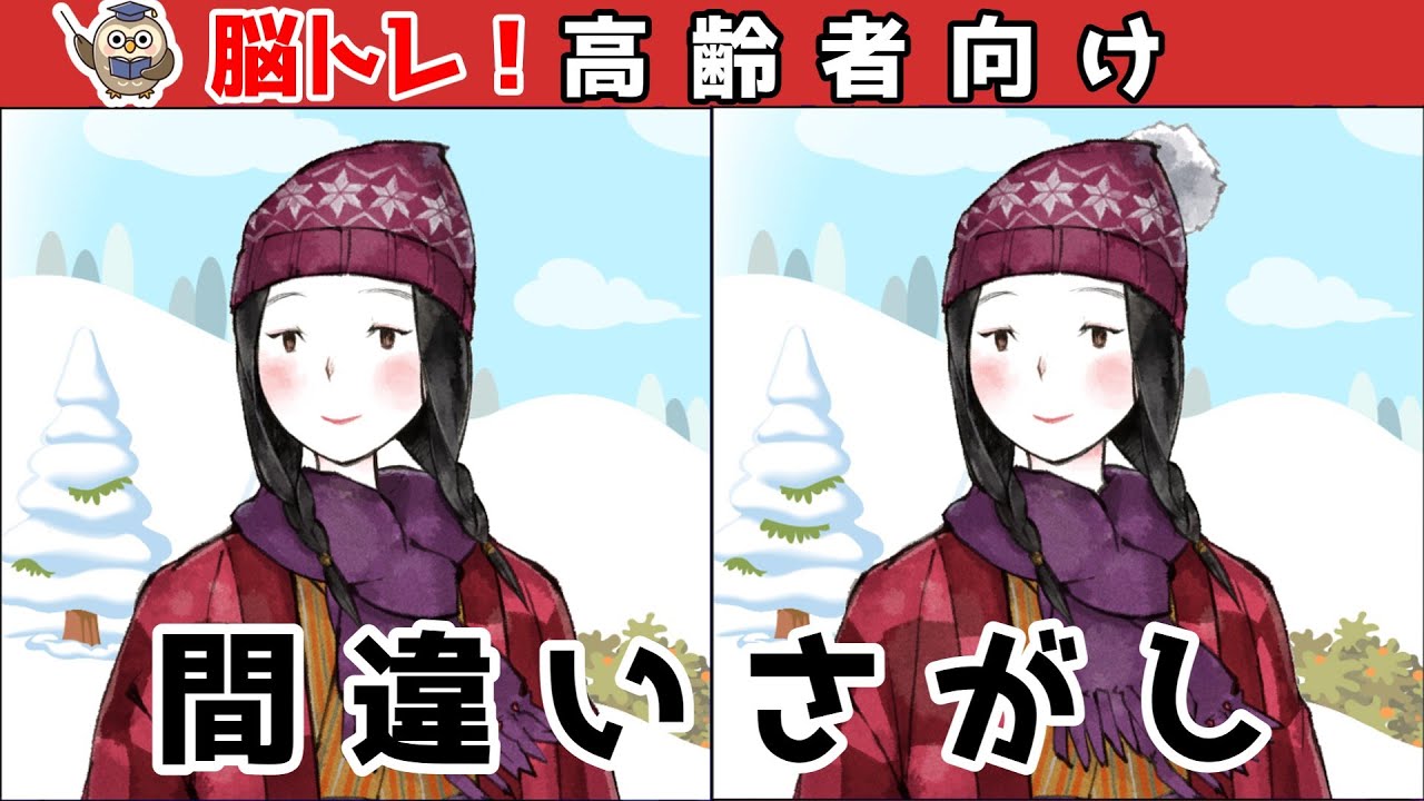 【間違い探し】3つの間違いを90秒で探し出せる？！イラストまちがい探し【脳トレ】