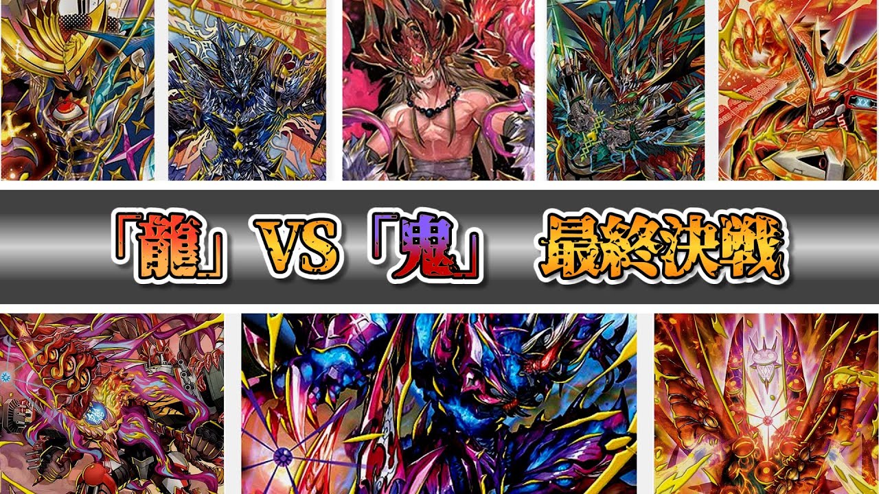 時は来たれり最終決戦！レクスターズ元ネタ徹底解説後編！【デュエマ】