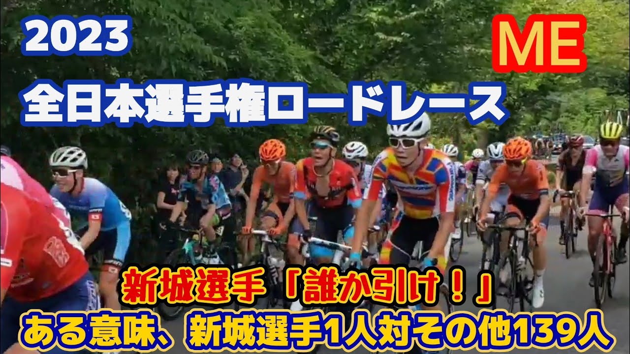 【観戦風景】全日本選手権ロードレースME(national road cycling championship ME:Japan)