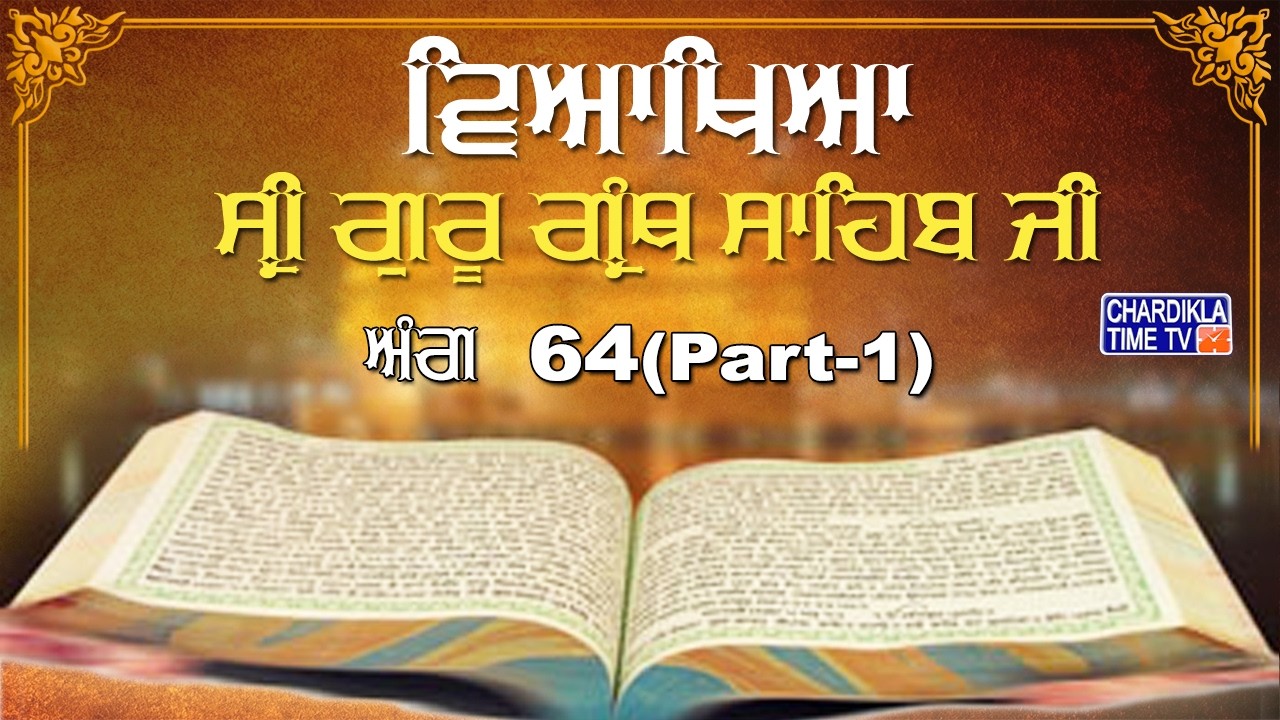 Sri Guru Granth Sahib Ji Vyakhya | Ang 64 | Sehaj Path | Katha by Giani Sahib Singh Ji Markanda