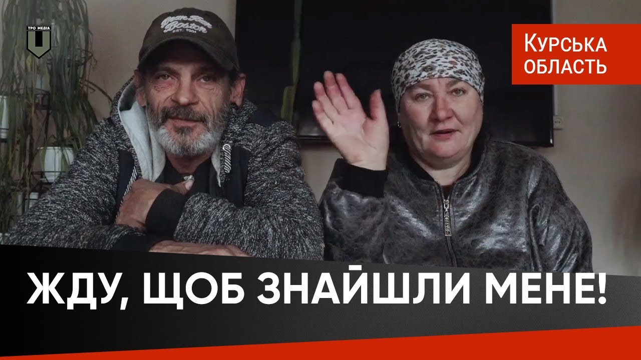 НЕНУЖНЫЕ путину #35. Росіяни, покинуті своєю владою #тромедіа #курськаобласть #курскаяобласть #суджа